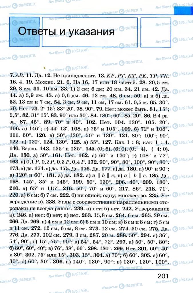 Учебники Геометрия 7 класс страница  201