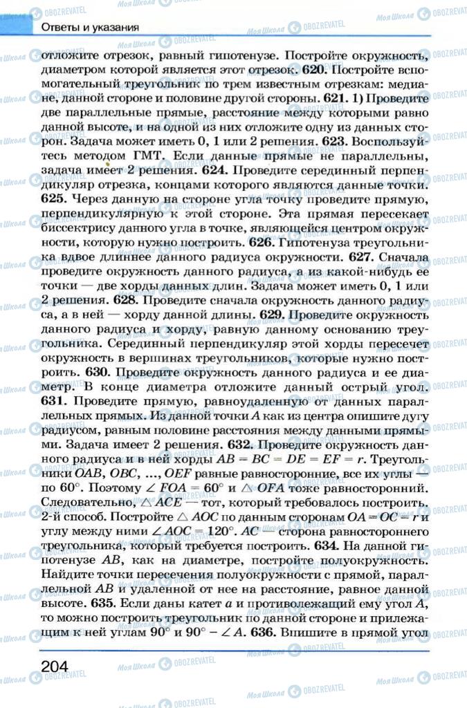 Підручники Геометрія 7 клас сторінка 204