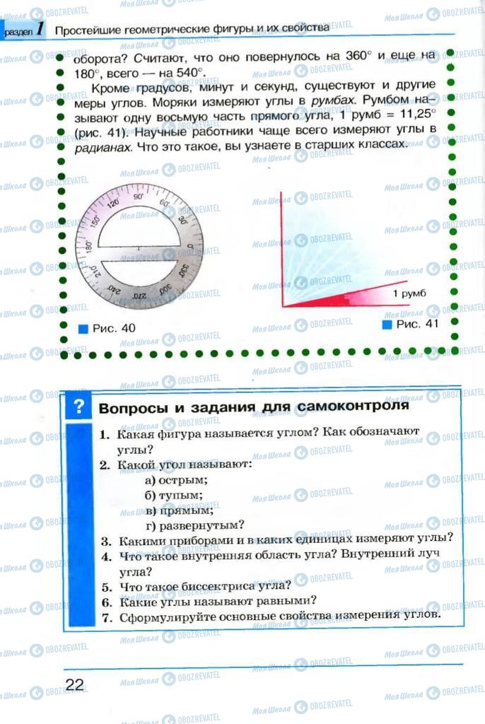 Учебники Геометрия 7 класс страница 22