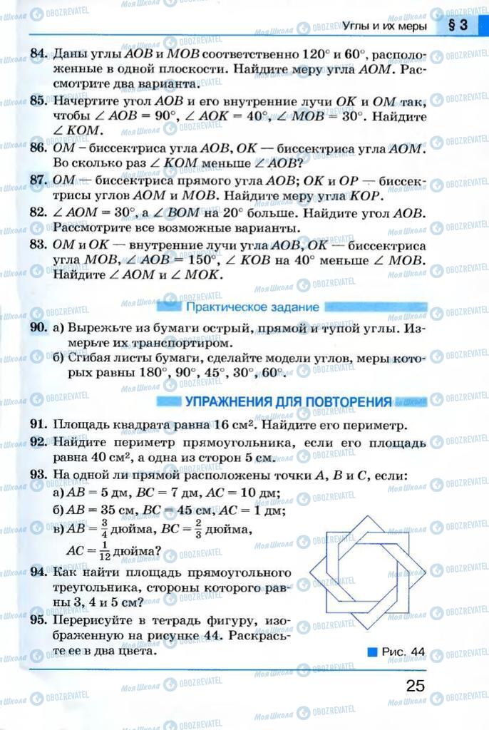 Підручники Геометрія 7 клас сторінка 25