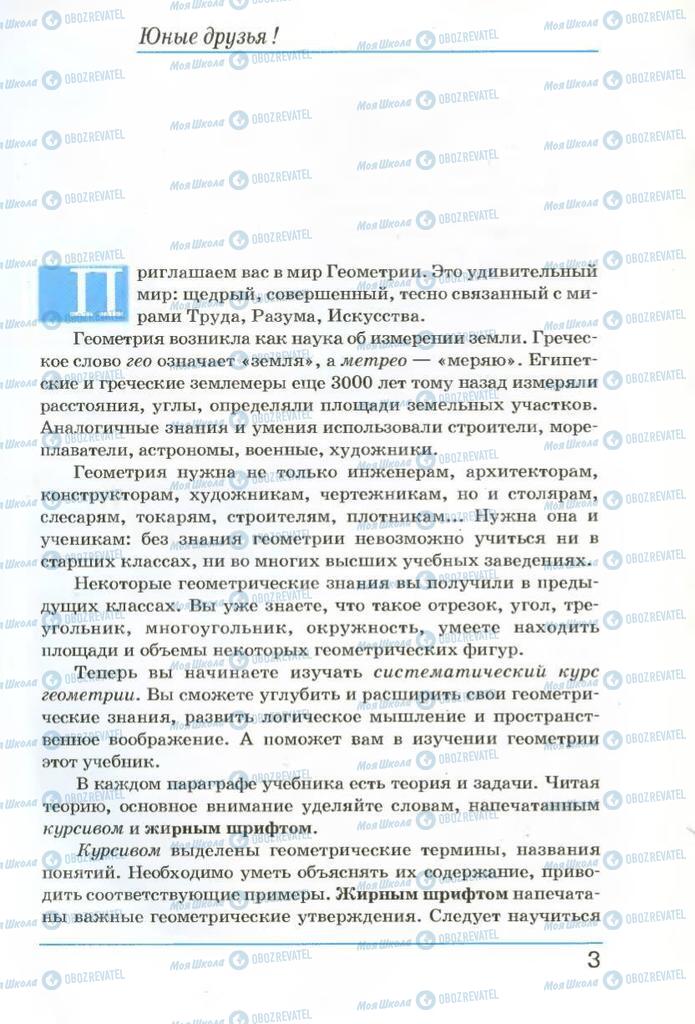 Підручники Геометрія 7 клас сторінка  3