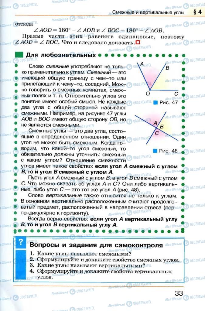 Учебники Геометрия 7 класс страница  33