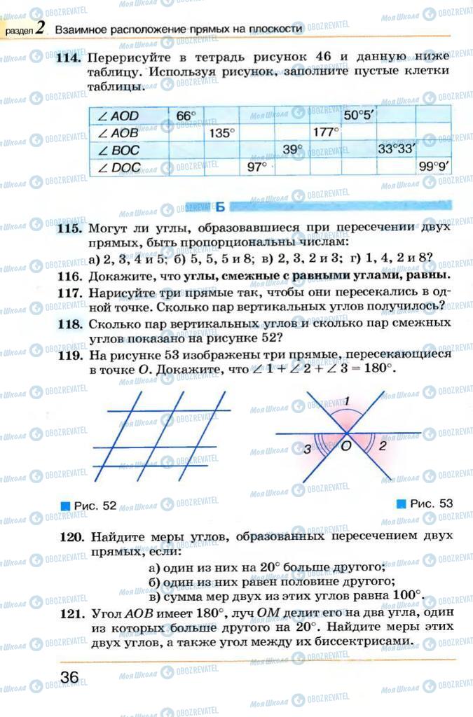 Підручники Геометрія 7 клас сторінка  36