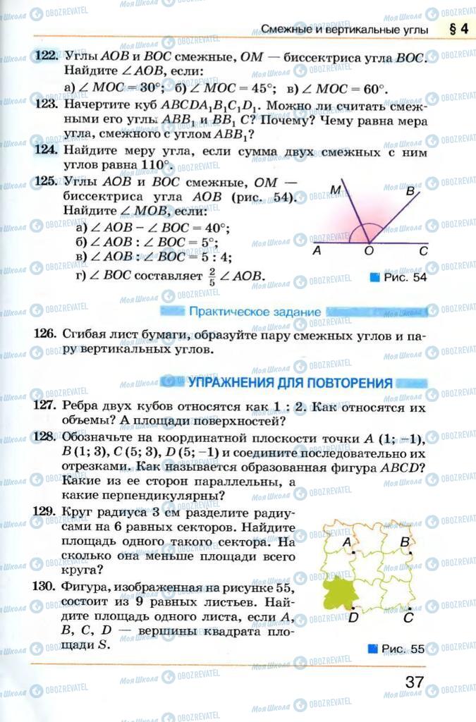 Підручники Геометрія 7 клас сторінка  37