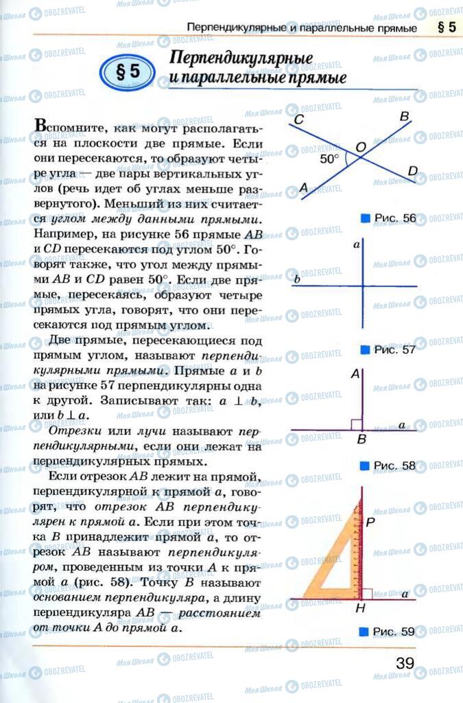 Підручники Геометрія 7 клас сторінка  39