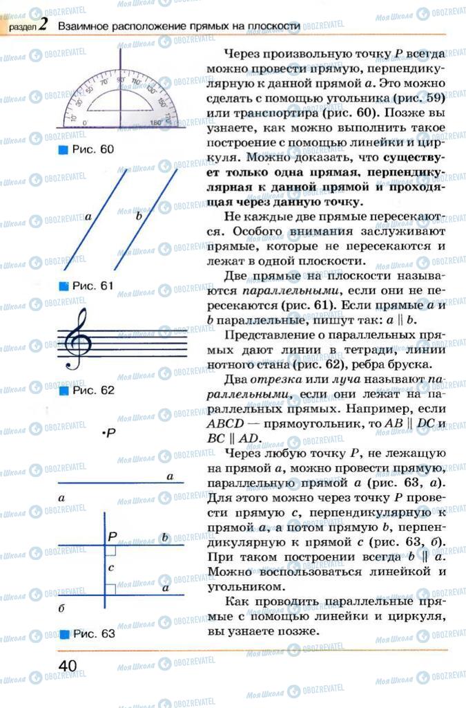 Учебники Геометрия 7 класс страница  40