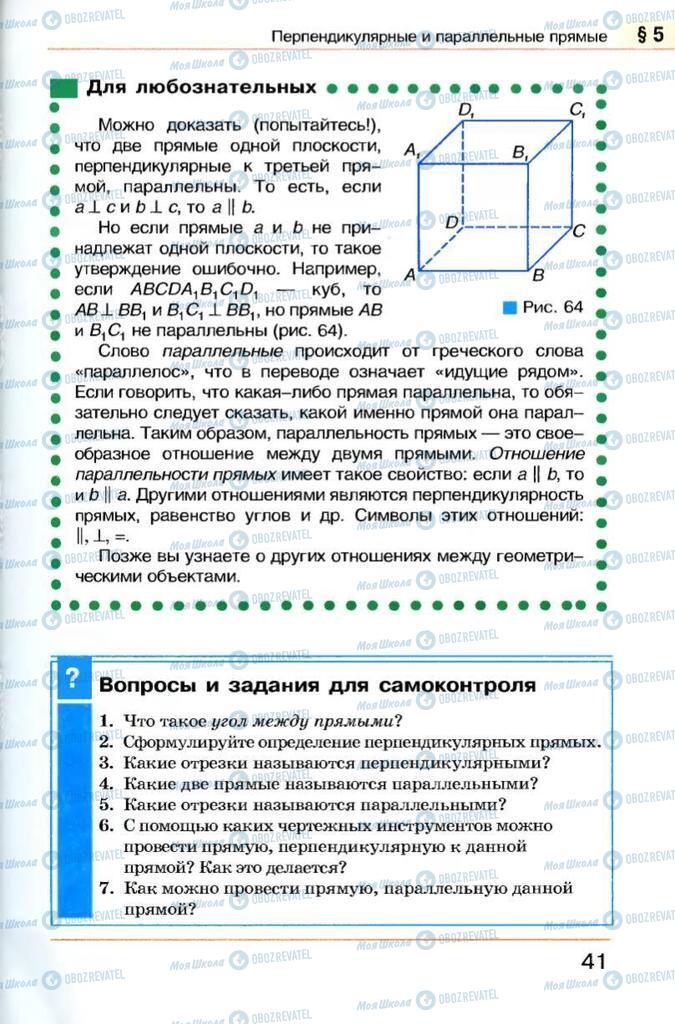 Учебники Геометрия 7 класс страница  41