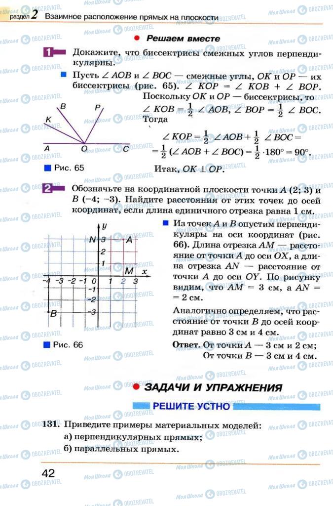 Підручники Геометрія 7 клас сторінка  42