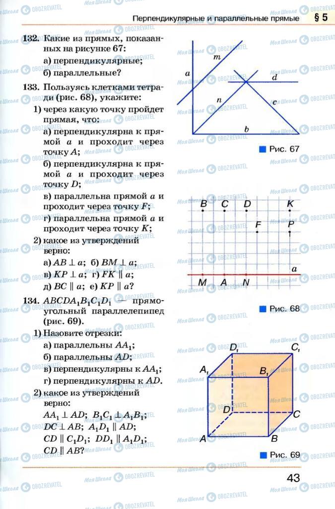 Підручники Геометрія 7 клас сторінка  43
