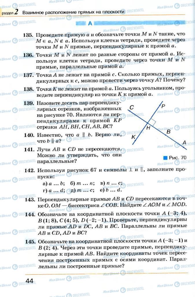 Підручники Геометрія 7 клас сторінка  44