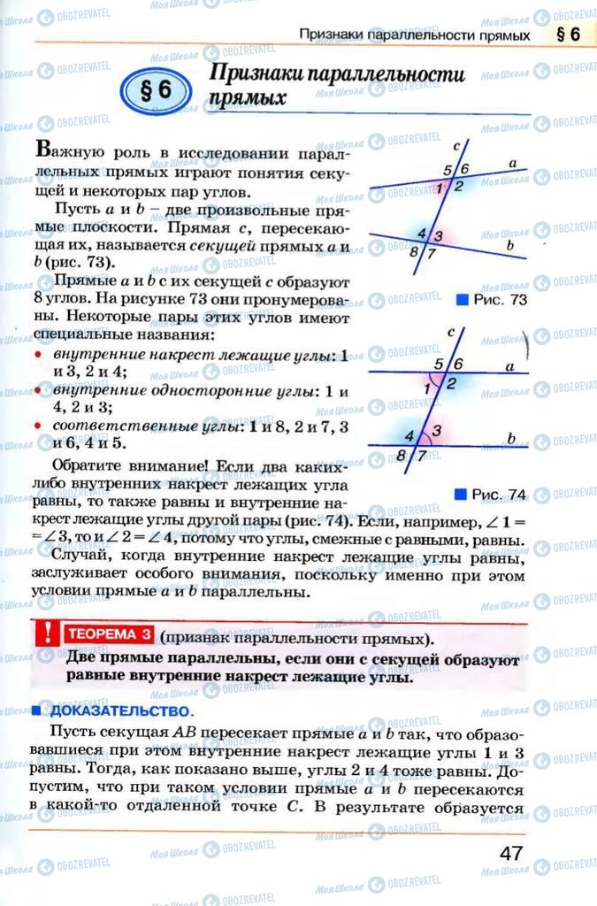 Підручники Геометрія 7 клас сторінка  47