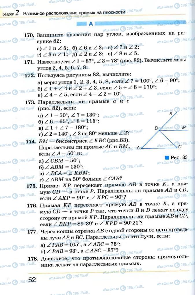 Підручники Геометрія 7 клас сторінка  52