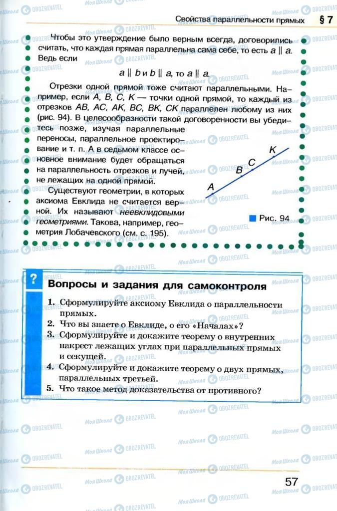 Підручники Геометрія 7 клас сторінка  57