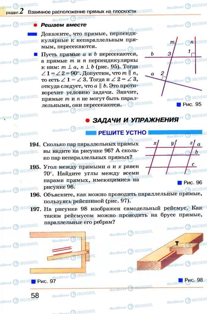 Підручники Геометрія 7 клас сторінка  58