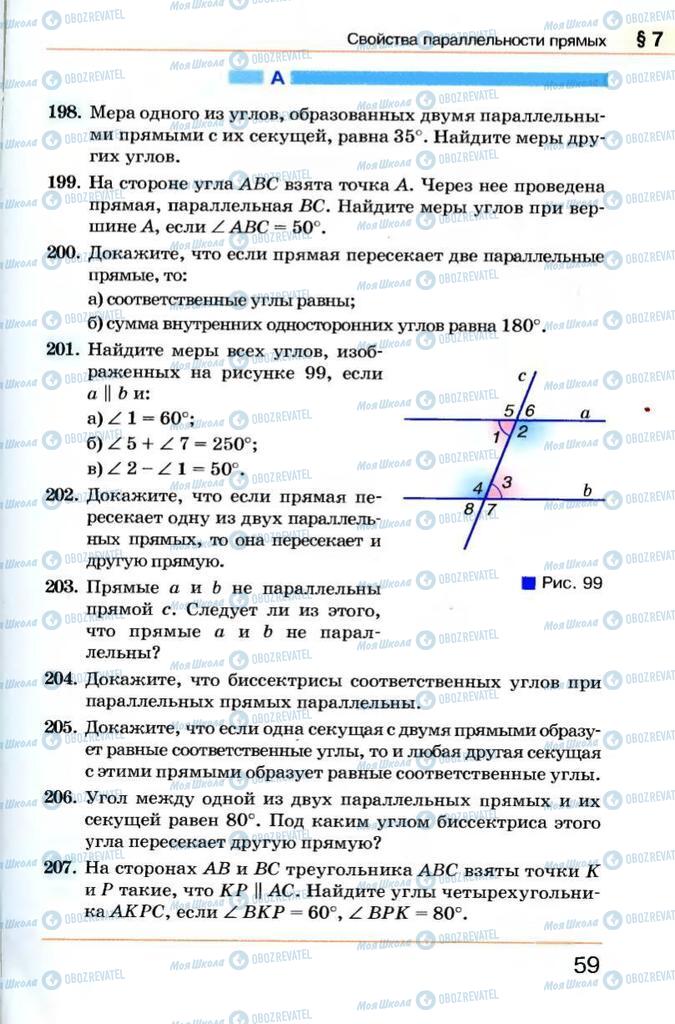 Учебники Геометрия 7 класс страница  59