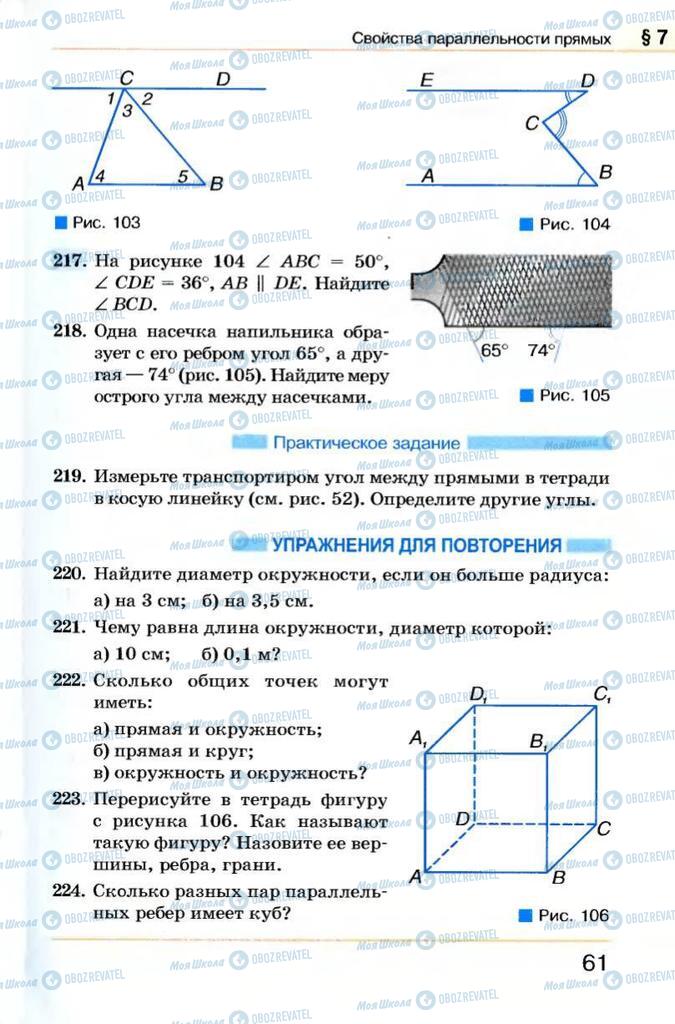 Підручники Геометрія 7 клас сторінка  61