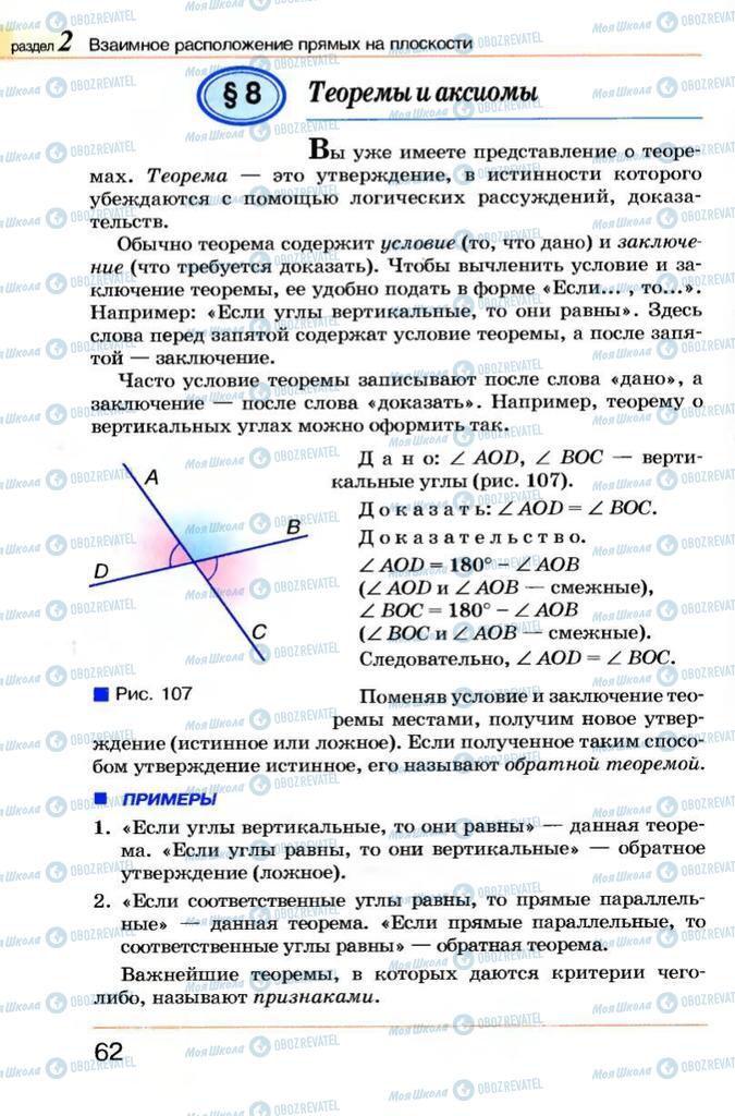 Підручники Геометрія 7 клас сторінка  62