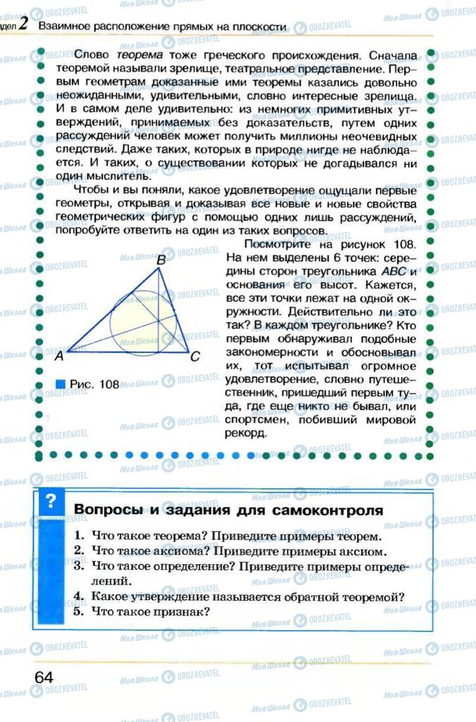 Підручники Геометрія 7 клас сторінка  64