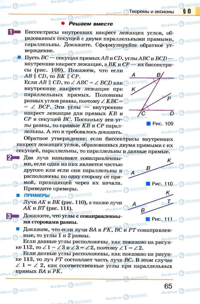 Учебники Геометрия 7 класс страница  65