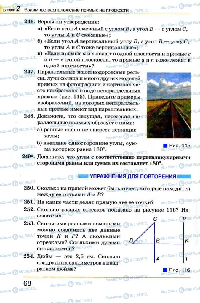 Учебники Геометрия 7 класс страница  68