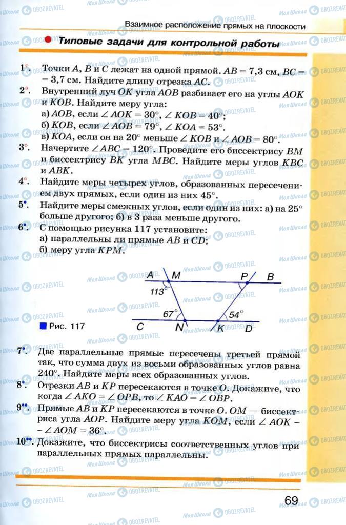 Підручники Геометрія 7 клас сторінка  69