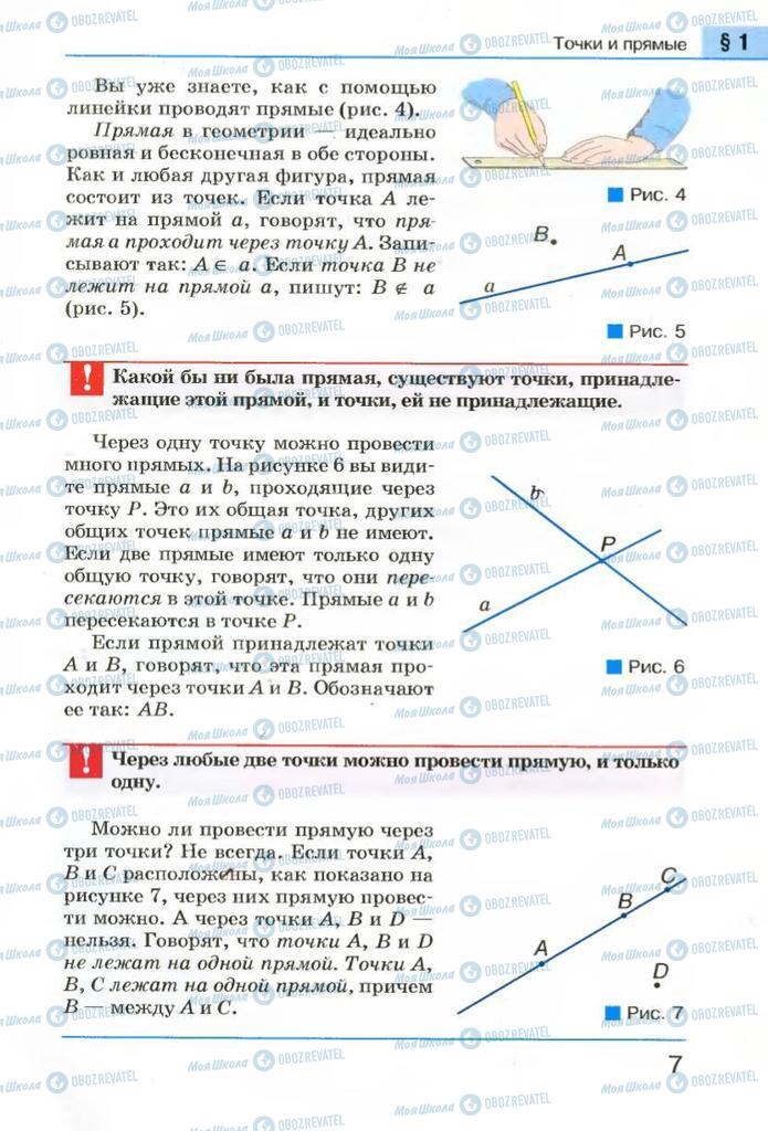 Підручники Геометрія 7 клас сторінка 7