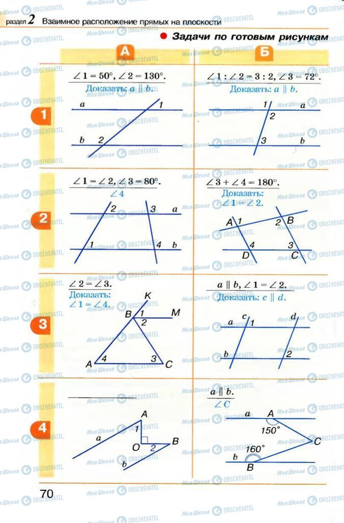 Учебники Геометрия 7 класс страница  70