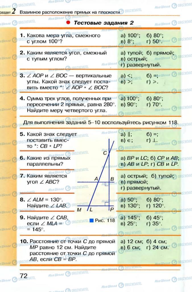 Учебники Геометрия 7 класс страница  72