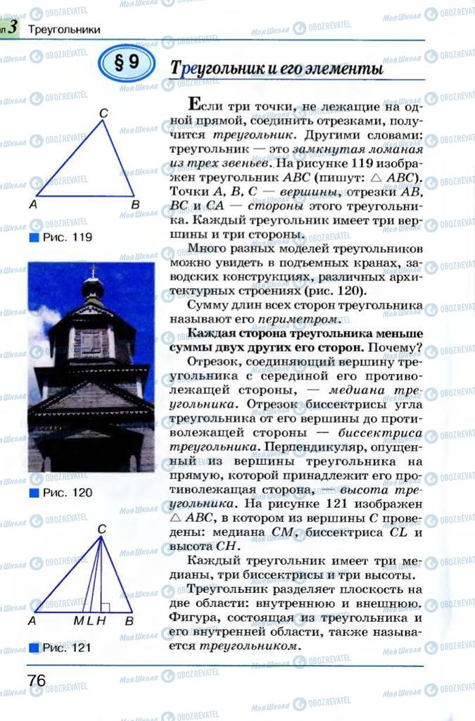 Учебники Геометрия 7 класс страница  76