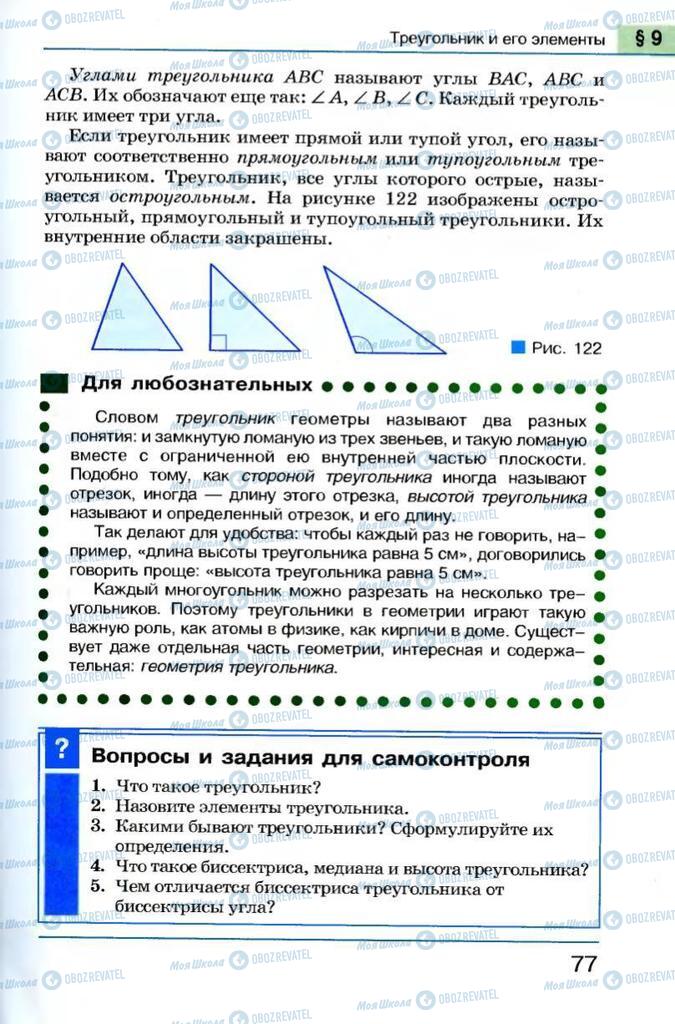 Учебники Геометрия 7 класс страница 77