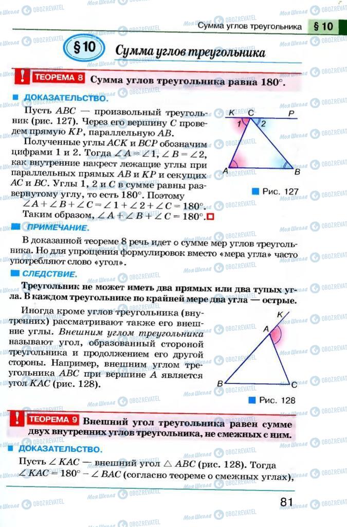 Підручники Геометрія 7 клас сторінка 81