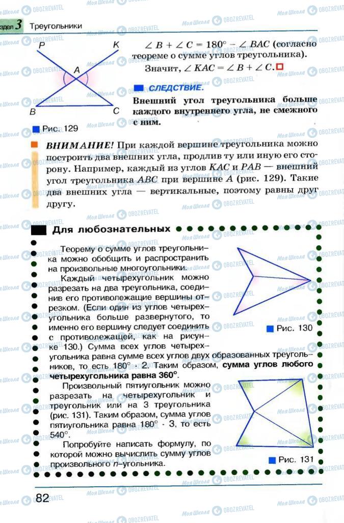 Учебники Геометрия 7 класс страница 82