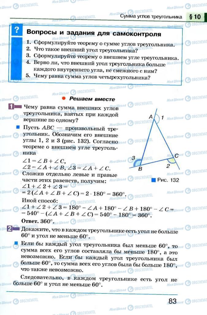 Підручники Геометрія 7 клас сторінка 83