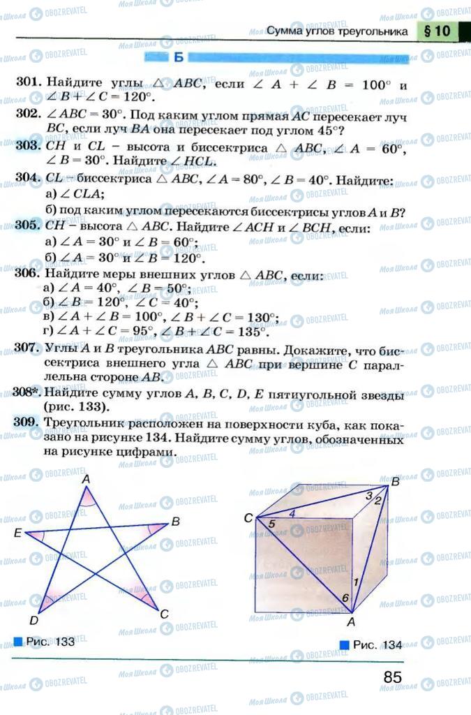 Учебники Геометрия 7 класс страница 85