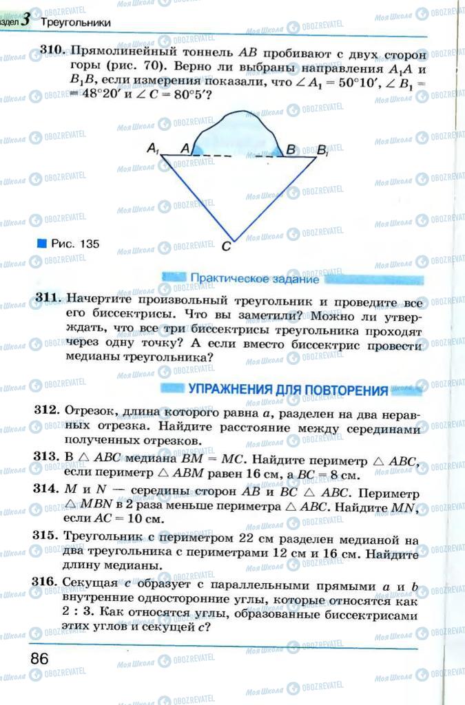 Учебники Геометрия 7 класс страница 86