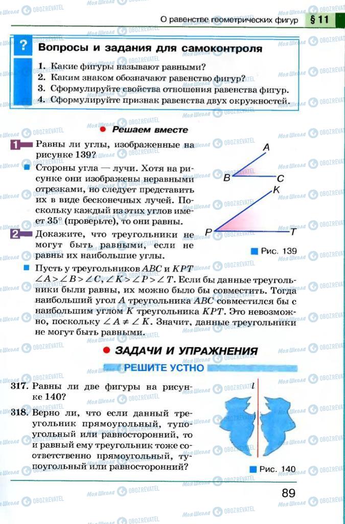 Підручники Геометрія 7 клас сторінка 89