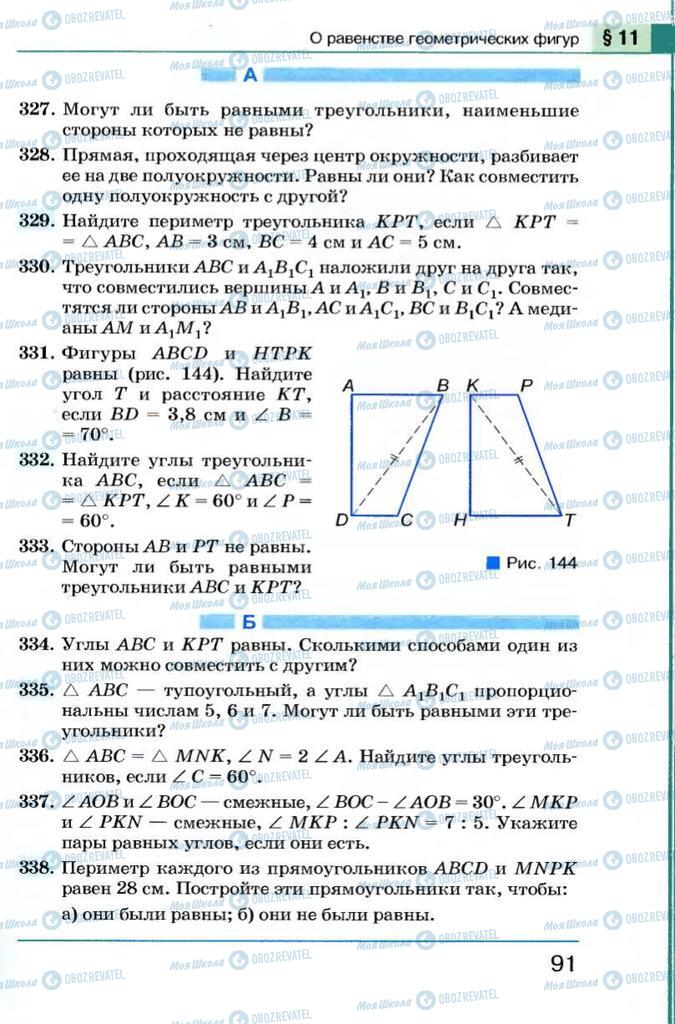 Підручники Геометрія 7 клас сторінка 91