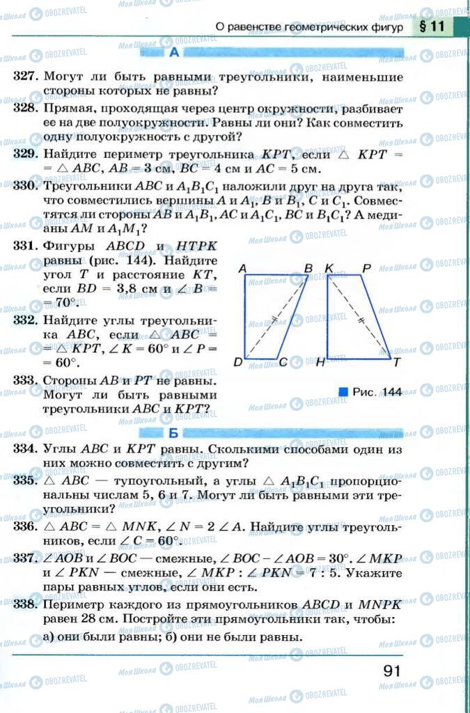 Учебники Геометрия 7 класс страница 91