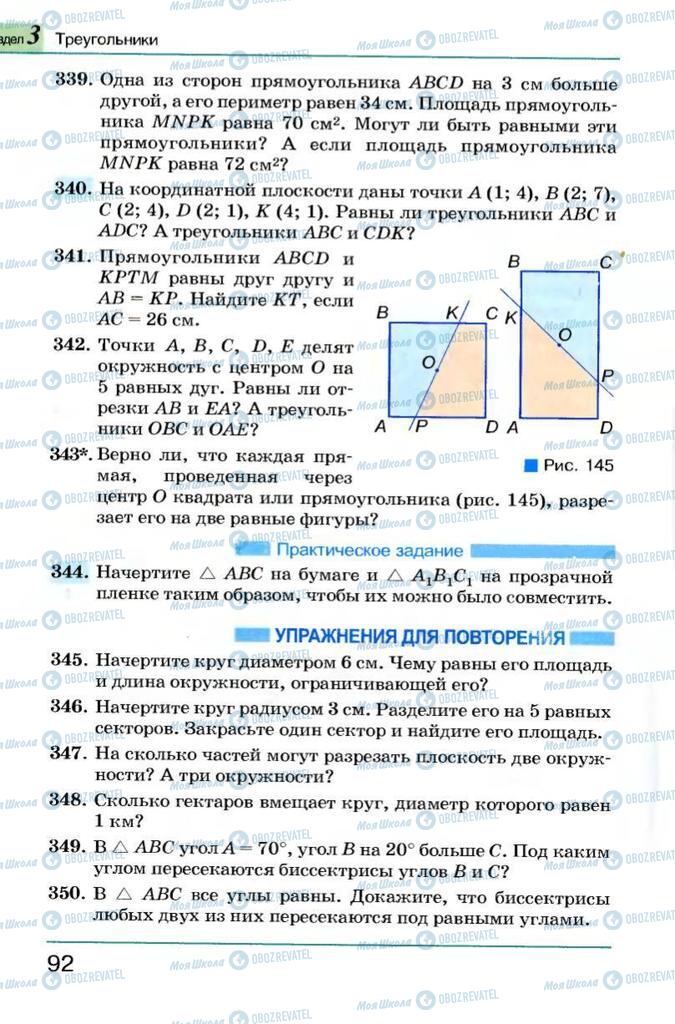 Підручники Геометрія 7 клас сторінка 92
