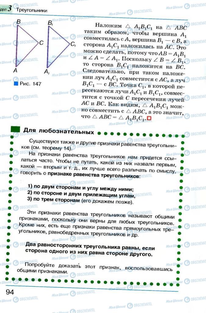 Підручники Геометрія 7 клас сторінка 94