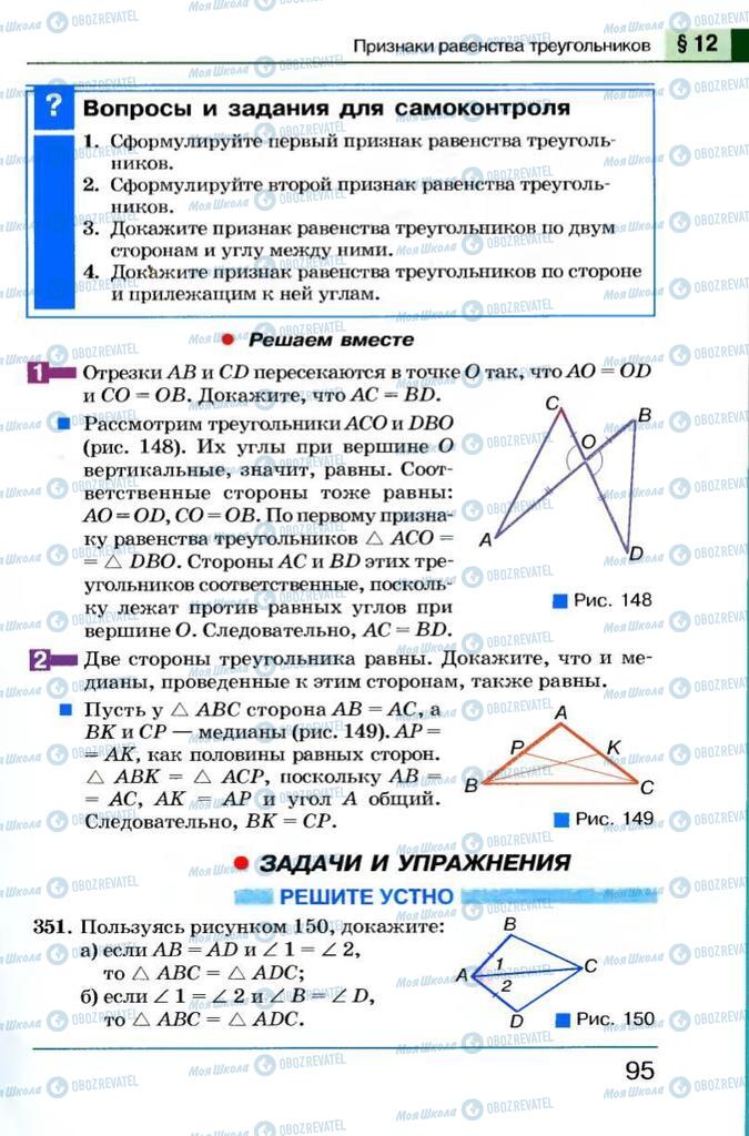 Підручники Геометрія 7 клас сторінка 95
