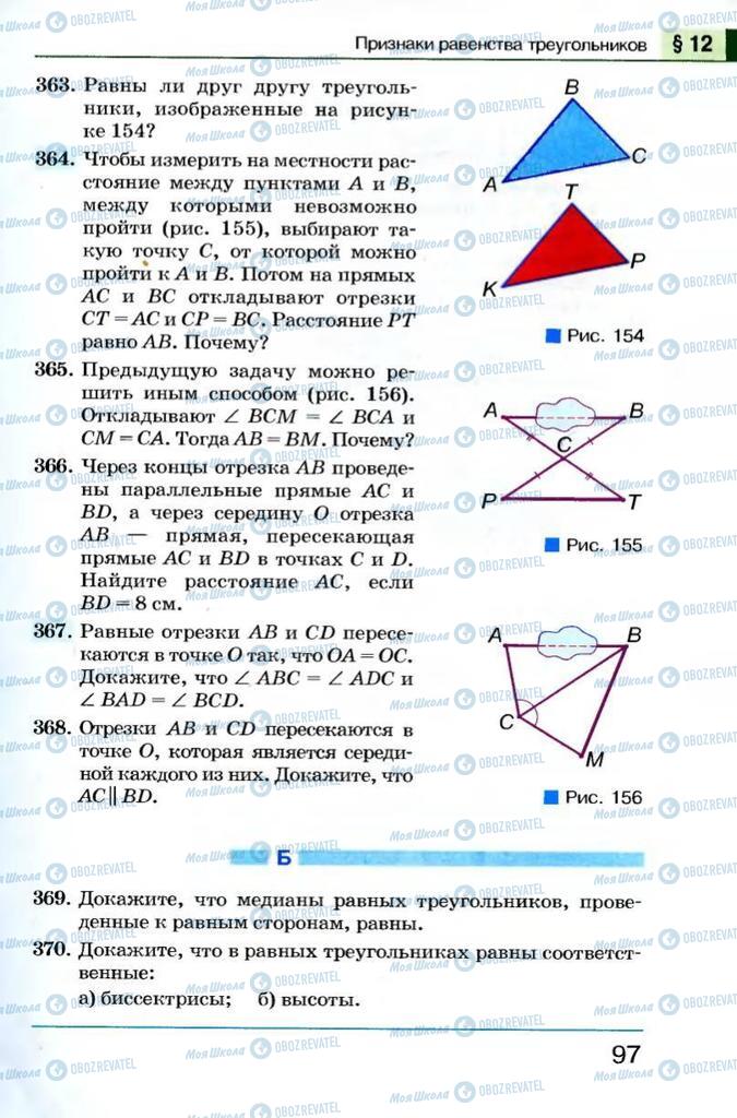 Підручники Геометрія 7 клас сторінка 97