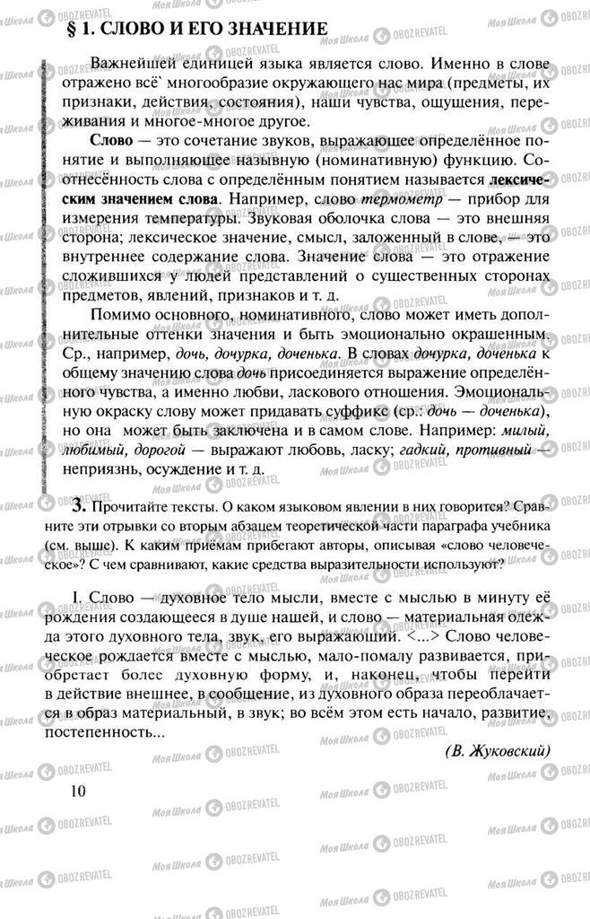 Учебники Русский язык 10 класс страница  10