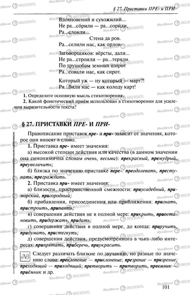 Учебники Русский язык 10 класс страница  101