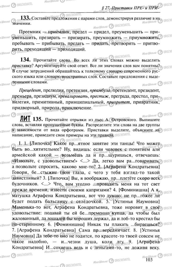 Учебники Русский язык 10 класс страница  103