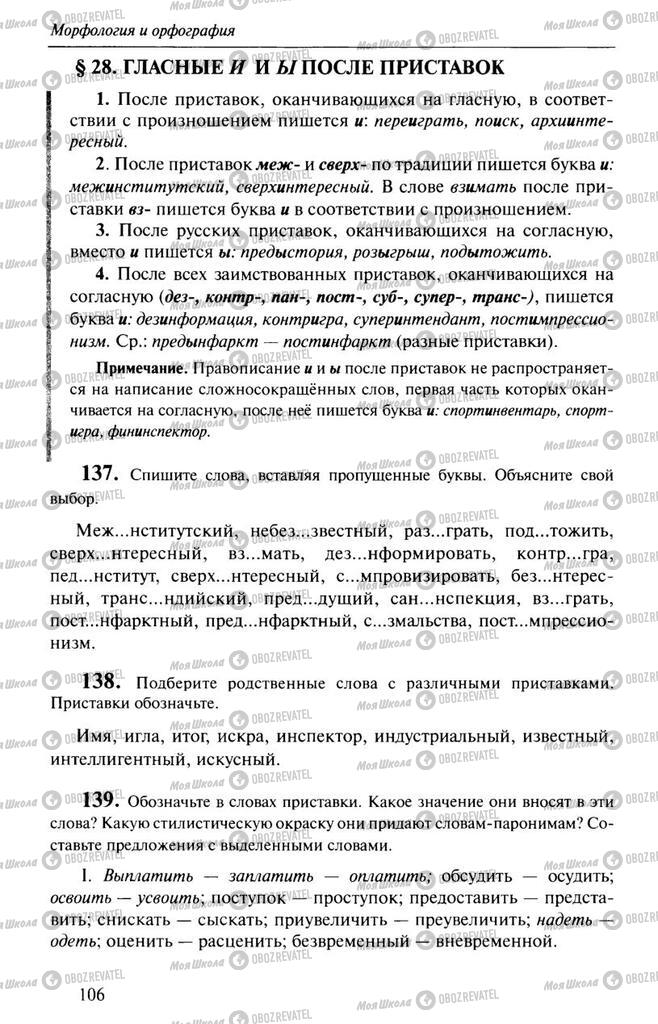 Учебники Русский язык 10 класс страница  106