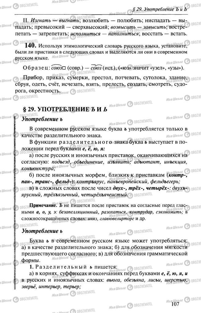 Учебники Русский язык 10 класс страница  107