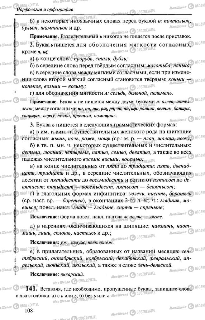 Учебники Русский язык 10 класс страница  108