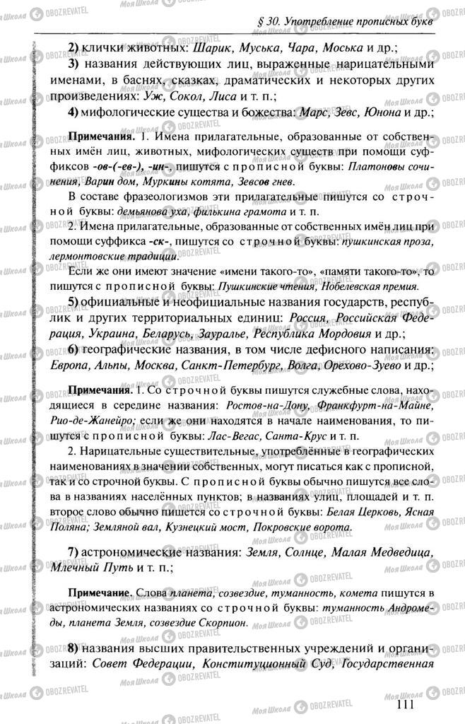 Учебники Русский язык 10 класс страница  111