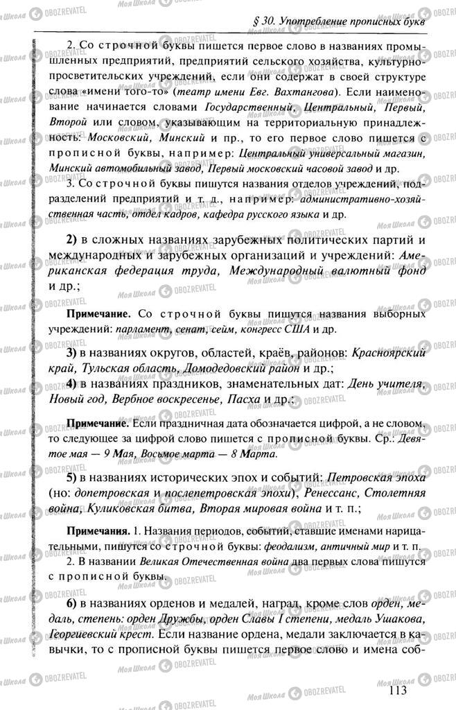 Учебники Русский язык 10 класс страница  113